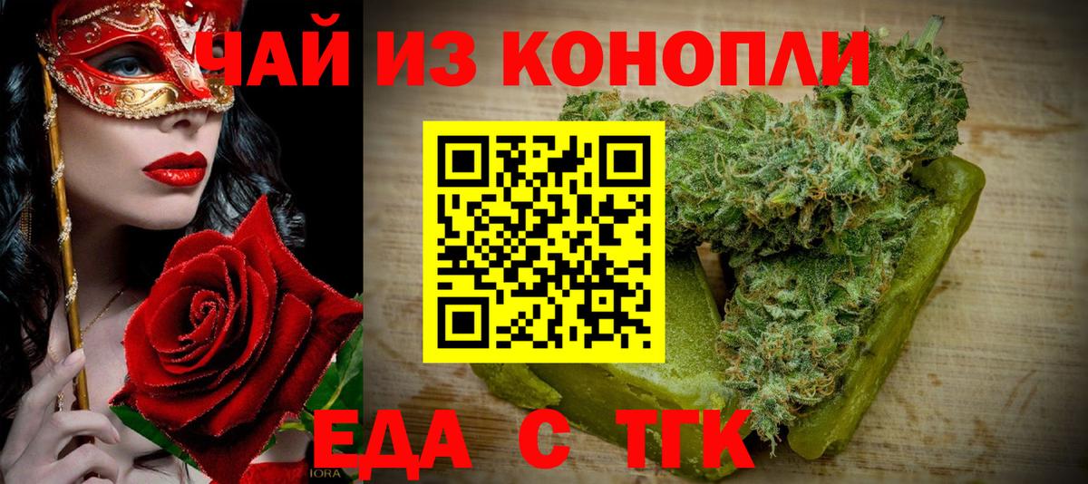 Еда ТГК конопля Карасук