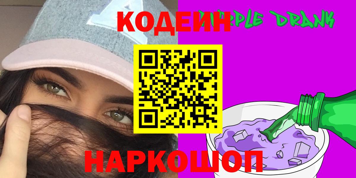 Кодеин напиток Lean (лин) Карасук