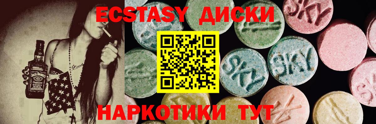 Экстази диски Карасук