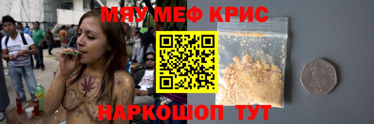 Меф мяу мяу мука Карасук
